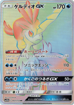 Japanese Keldeo (Keldeo-GX)
