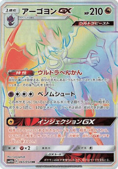 Japanese Naganadel (Naganadel-GX)