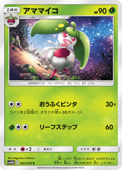 Japanese Steenee (アママイコ)