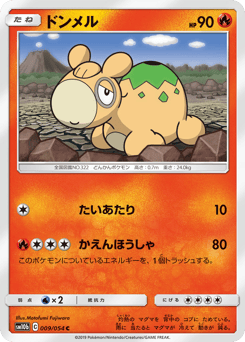 Japanese Numel (ドンメル)