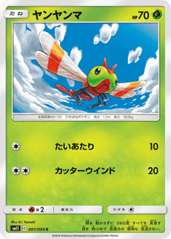 Japanese Yanma (ヤンヤンマ)