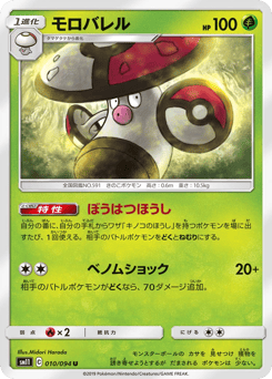 Japanese Amoonguss (モロバレル)