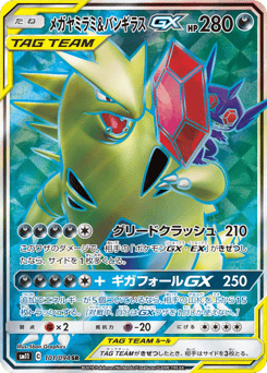 Japanese Sableye (メガヤミラミ&バンギラスGX)