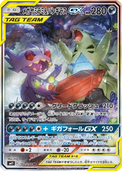 Japanese Sableye (メガヤミラミ&バンギラスGX)