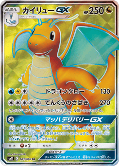 Japanese Dragonite (カイリューGX)