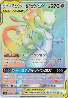 Japanese Mewtwo (Mewtwo & Mew-GX)