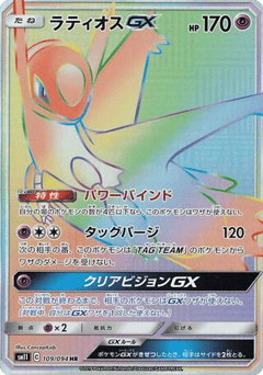 Japanese Latios (Latios-GX)