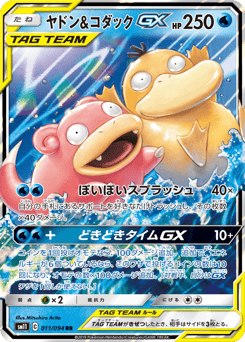 Japanese Slowpoke (ヤドン&コダックGX)