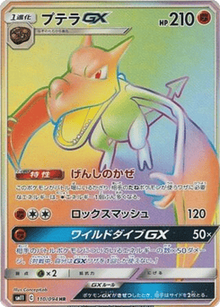 Japanese Aerodactyl (Aerodactyl-GX)