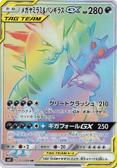 Japanese Sableye (Mega Sableye & Tyranitar-GX)