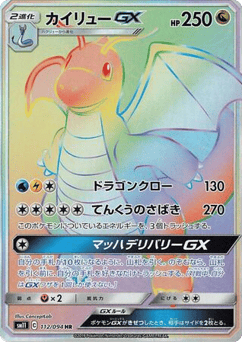 Japanese Dragonite (Dragonite-GX)