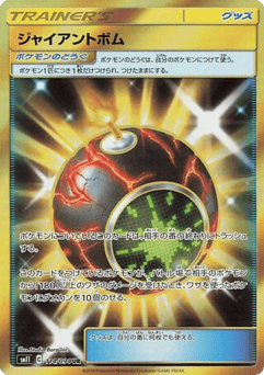 Japanese Giant Bomb (Giant Bomb)
