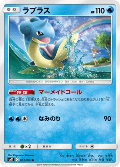 Japanese Lapras (ラプラス)