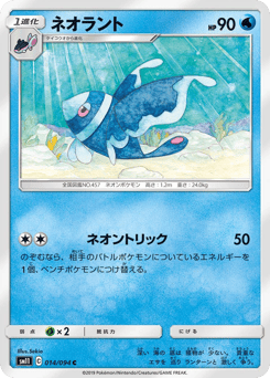 Japanese Lumineon (ネオラント)