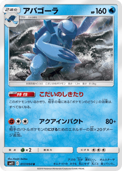 Japanese Carracosta (アバゴーラ)