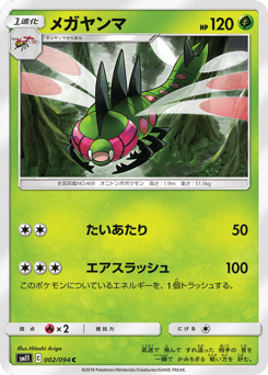 Japanese Yanmega (メガヤンマ)