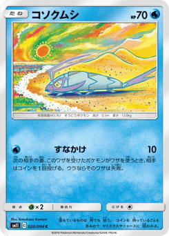 Japanese Wimpod (コソクムシ)