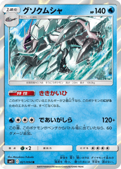 Japanese Golisopod (グソクムシャ)