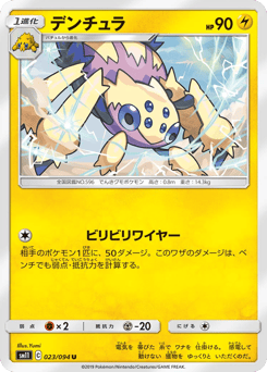 Japanese Galvantula (デンチュラ)