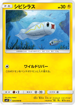 Japanese Tynamo (シビシラス)