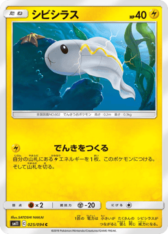 Japanese Tynamo (シビシラス)