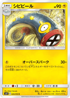 Japanese Eelektrik (シビビール)