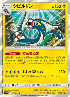 Japanese Eelektross (シビルドン)