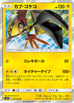 Japanese Tapu Koko (カプ・コケコ)