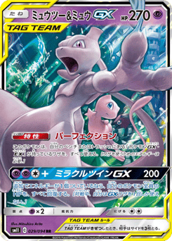 Japanese Mewtwo (ミュウツー&ミュウGX)