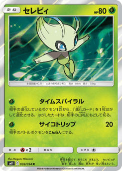 Japanese Celebi (セレビィ)