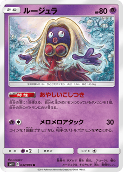 Japanese Jynx (ルージュラ)