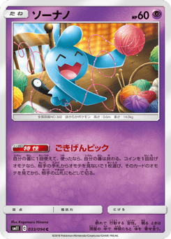 Japanese Wynaut (ソーナノ)