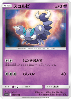 Japanese Skorupi (スコルピ)