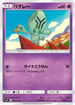 Japanese Elgyem (リグレー)