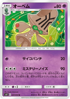 Japanese Beheeyem (オーベム)