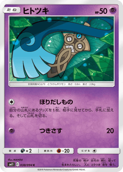Japanese Honedge (ヒトツキ)