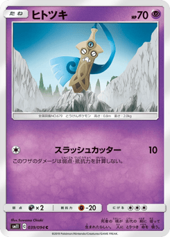 Japanese Honedge (ヒトツキ)