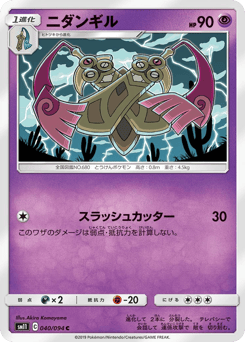 Japanese Doublade (ニダンギル)