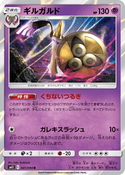 Japanese Aegislash (ギルガルド)