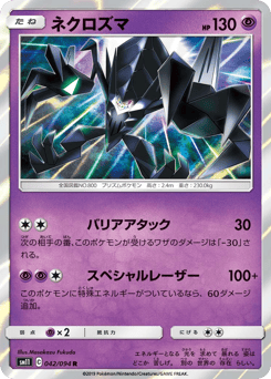 Japanese Necrozma (ネクロズマ)