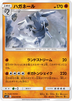 Japanese Steelix (ハガネール)