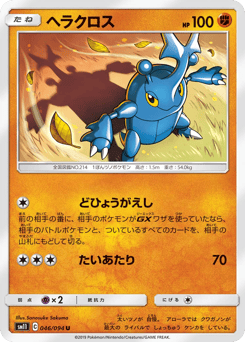 Japanese Heracross (ヘラクロス)