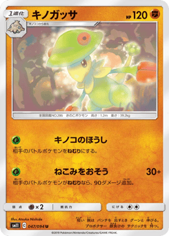 Japanese Breloom (キノガッサ)