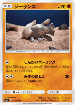 Japanese Relicanth (ジーランス)