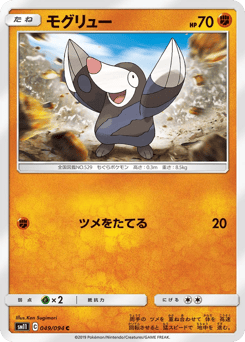Japanese Drilbur (モグリュー)