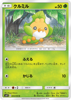 Japanese Sewaddle (クルミル)