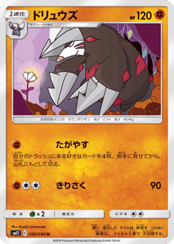 Japanese Excadrill (ドリュウズ)