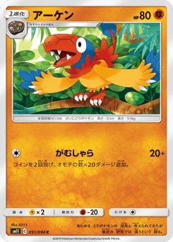 Japanese Archen (アーケン)