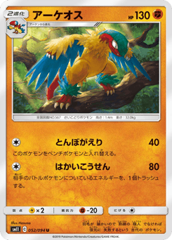 Japanese Archeops (アーケオス)