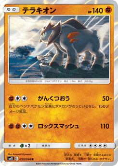 Japanese Terrakion (テラキオン)